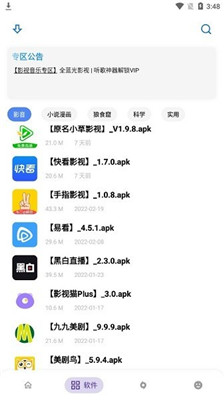 小二软件库12.0版下载苹果版2023图片1