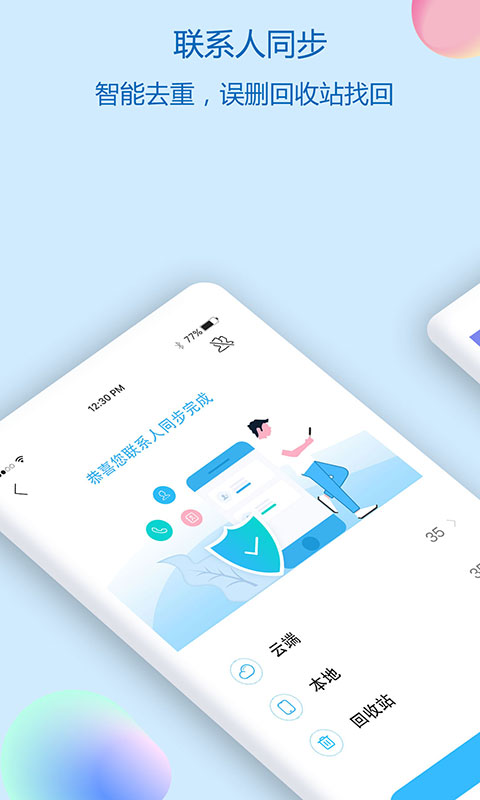 通讯录同步助手app手机版下载苹果版图片1