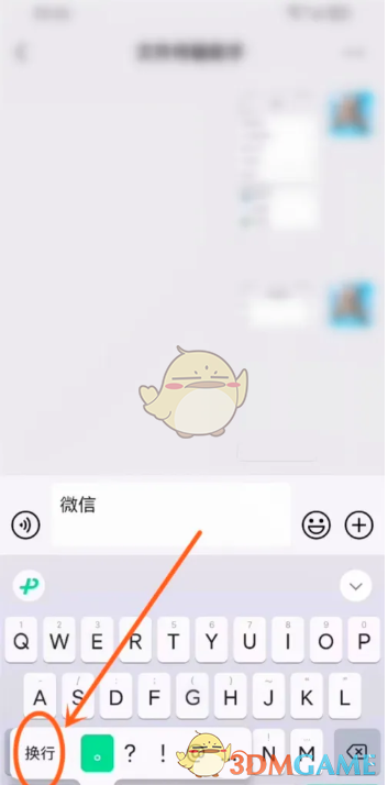 《微信输入法》换行键位置介绍