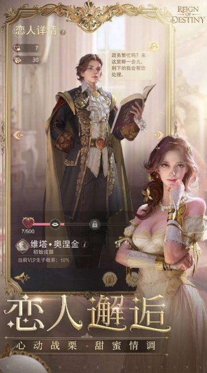 命运王朝手游官方中文版（Reign of Destiny）图片1