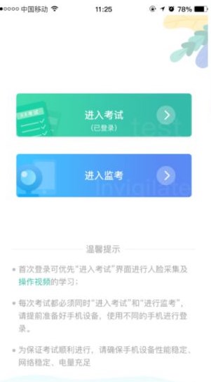 湛江云考试APP最新1.2.6图片1