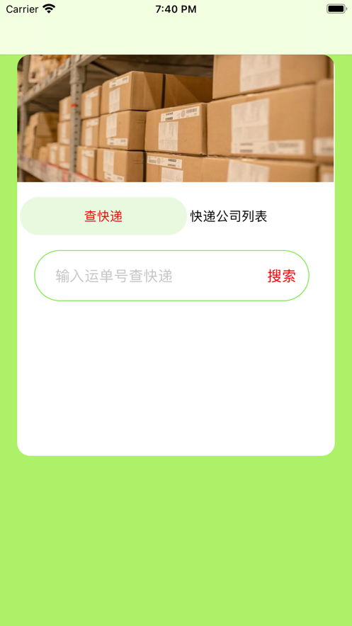 云快递平台APP最新版图片1