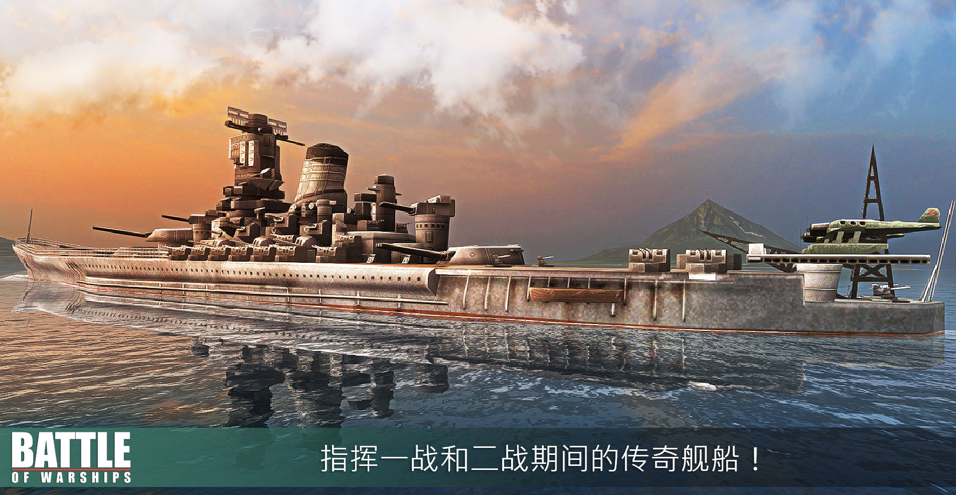 战舰之战手游下载-战舰之战(BattleofWarships)免费安卓版下载v1.72.12