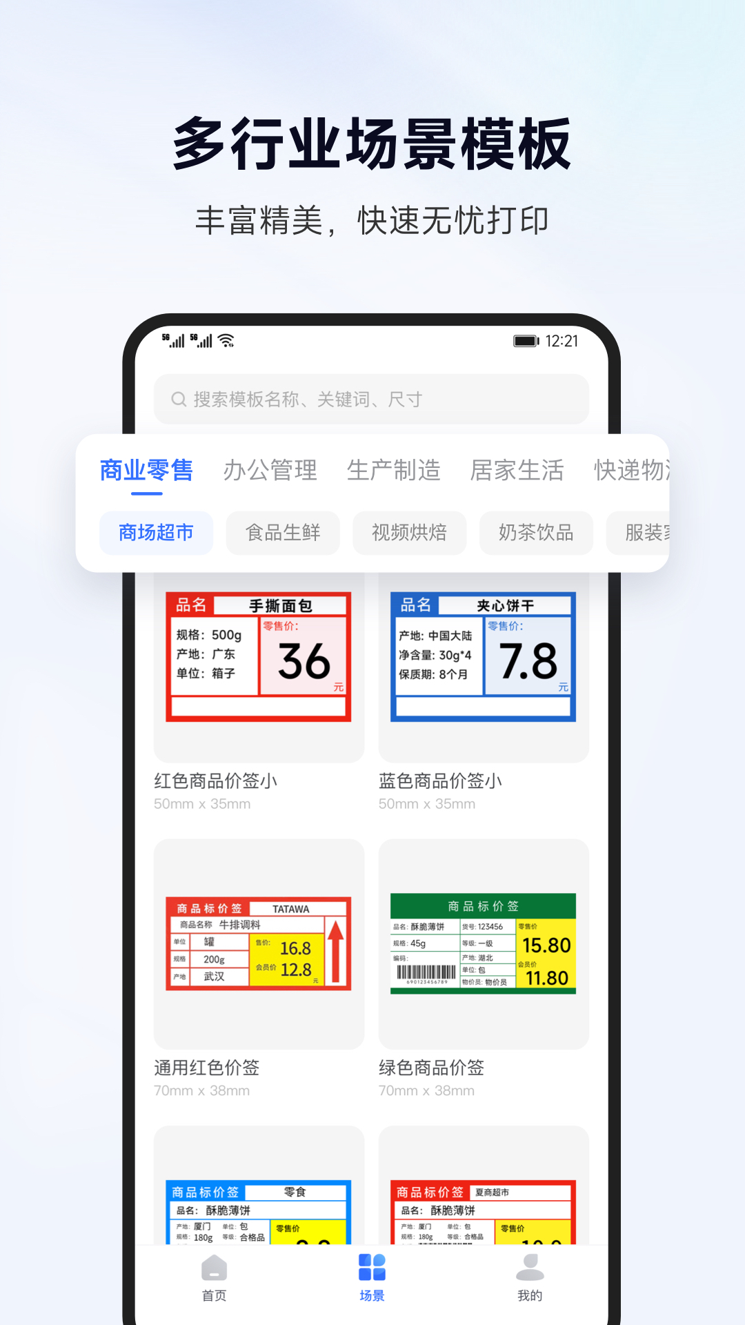 标签管家app官方版图片1