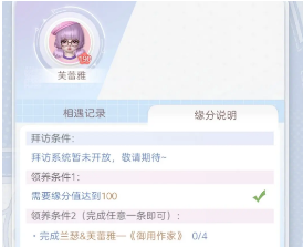 《箱庭小偶》拜访攻略