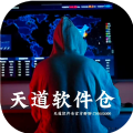 天道软件仓app下载,天道软件仓app最新版 v1.3.5