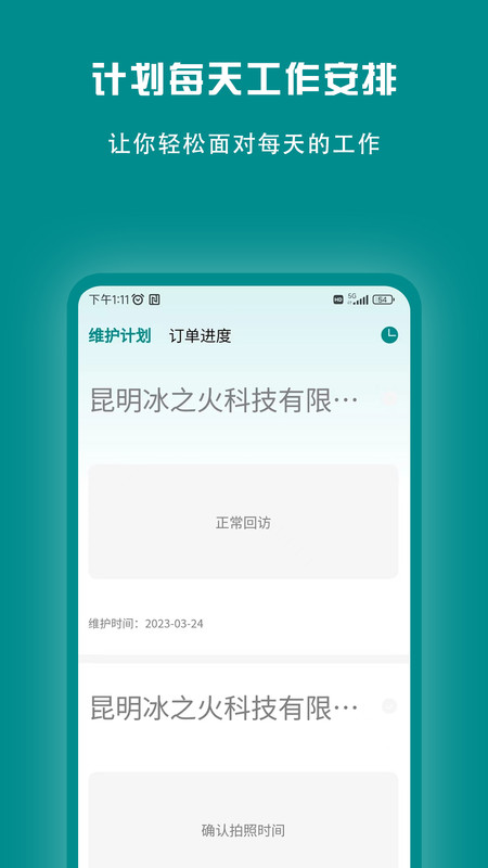 束源客户管理app官方版图片1