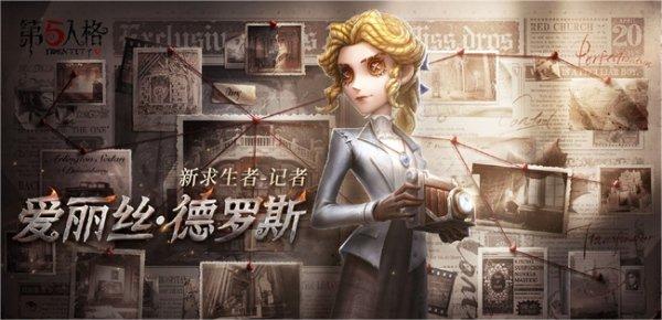 《第五人格》记者实战技巧与对局思路