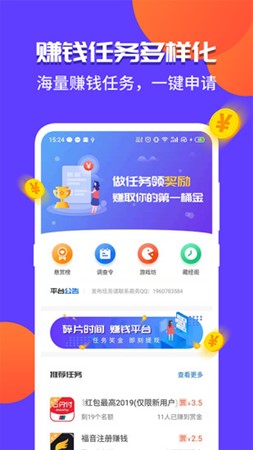 赏呗兼职app软件下载-赏呗兼职安卓版下载v1.3.2