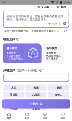 艺顺AI绘画APP安卓版下载-艺顺AI绘画一键生成原创高清图片下载v2.5.0