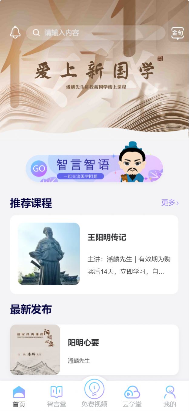 智行东方app安卓版下载-智行东方拥有完善的课程管理系统下载v1.8.4