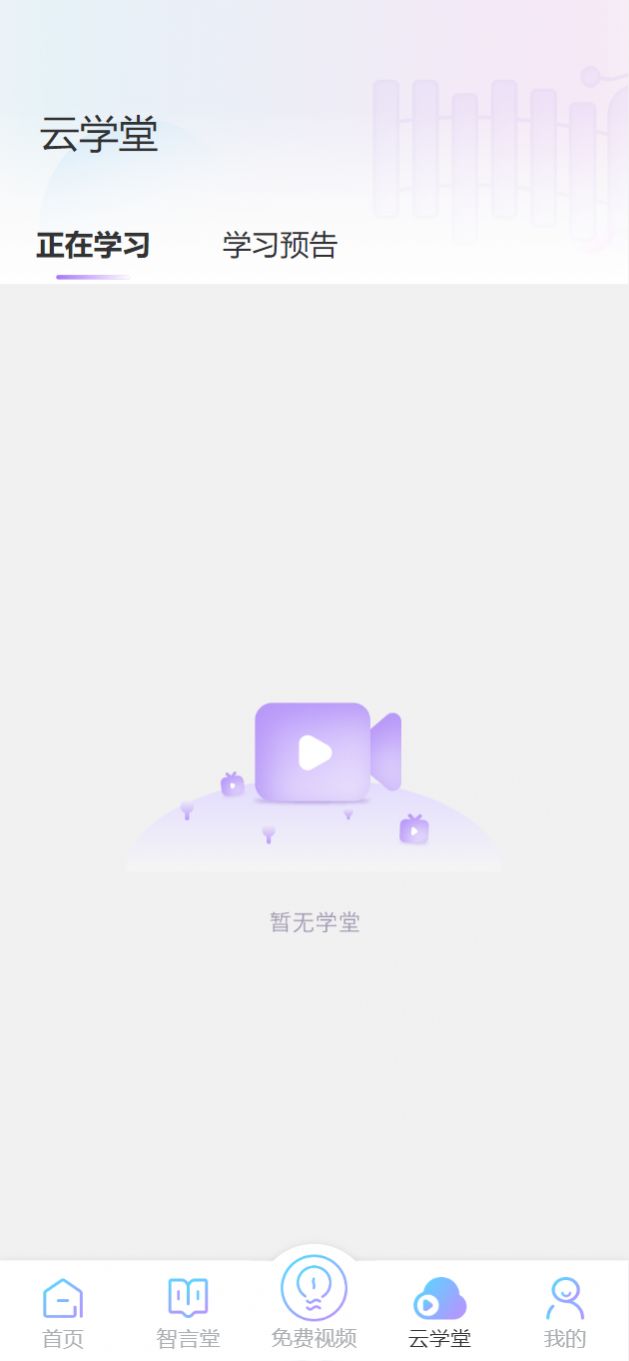 智行东方app安卓版下载-智行东方拥有完善的课程管理系统下载v1.8.4