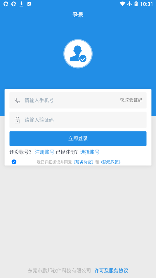 鹏邦门店安卓版app下载-鹏邦门店app下载安装v6.6 最新版