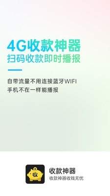 收款神器app下载-收款神器appv2.6.19 最新版