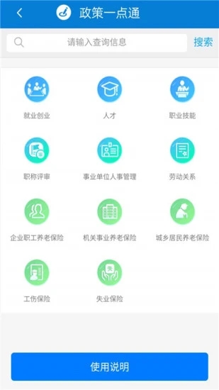 天津人力社保最新版本-天津人力社保app官方下载v2.0.16 安卓版