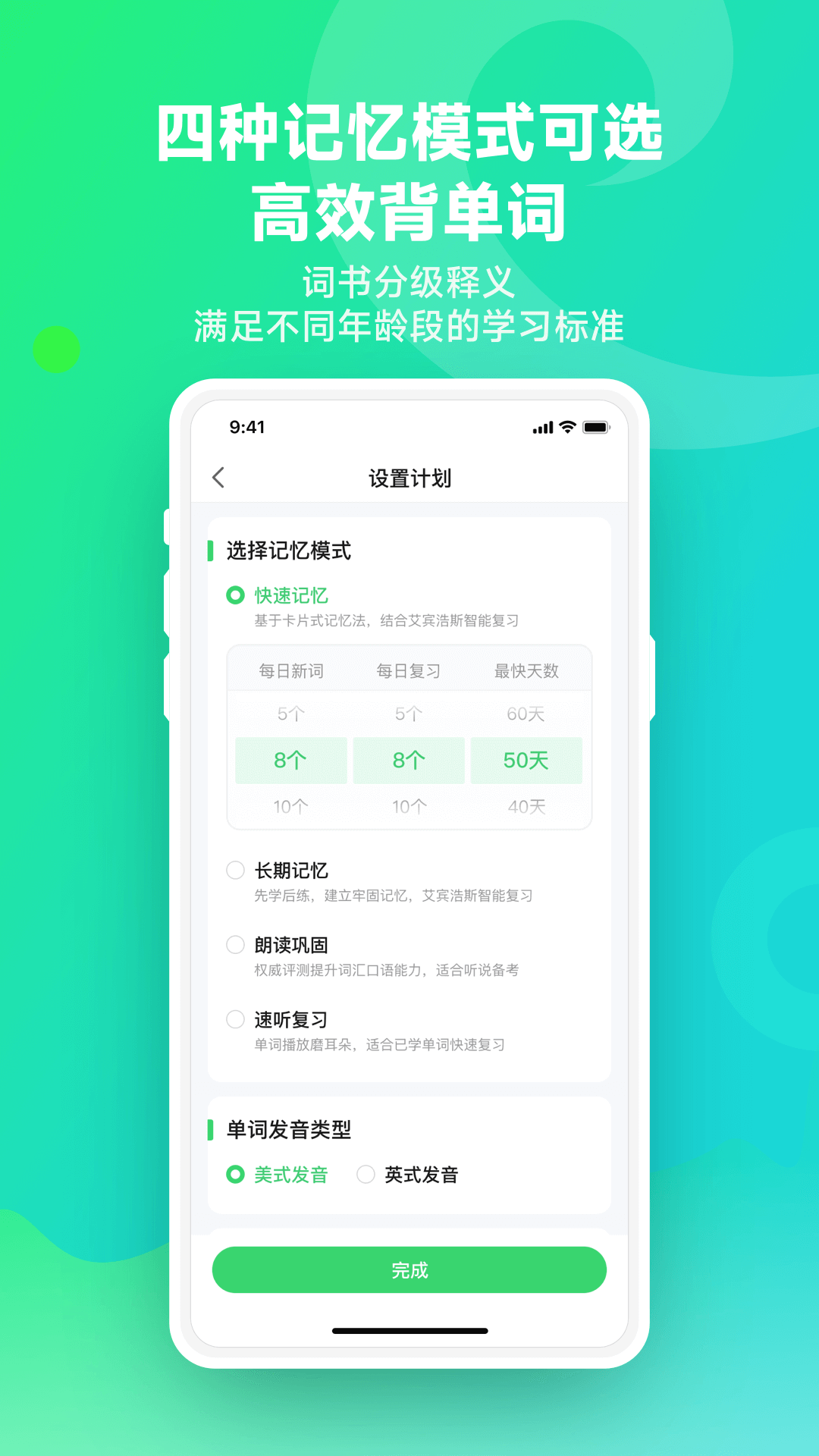 E听说单词通APP下载,E听说单词通APP官方版 v1.0.0