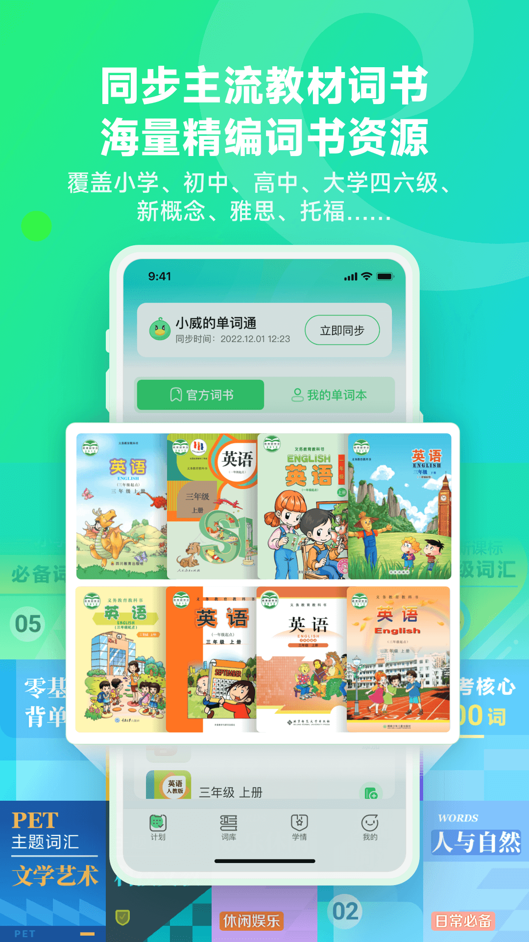 E听说单词通APP下载,E听说单词通APP官方版 v1.0.0