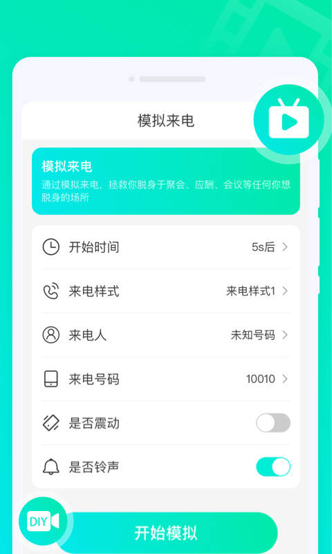 灵动来电秀APP下载,灵动来电秀APP官方版 v1.0.0