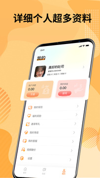 糖聊交友app下载,糖聊交友app官方版 v2.1.62