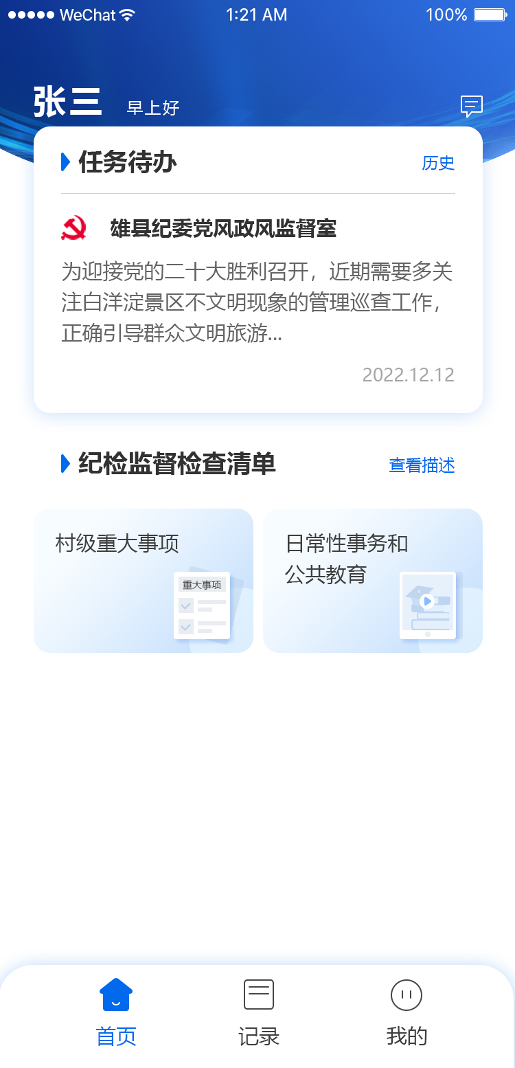 三员监督平台APP下载,三员监督平台APP官方版 v1.0.0