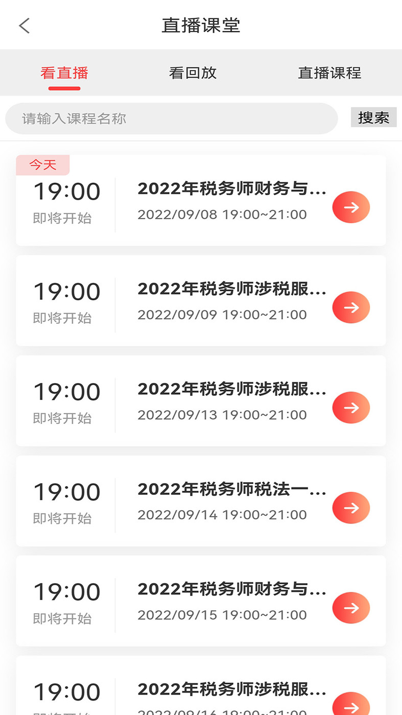 学小帮APP下载,学小帮辅助学习APP最新版 v1.0.0