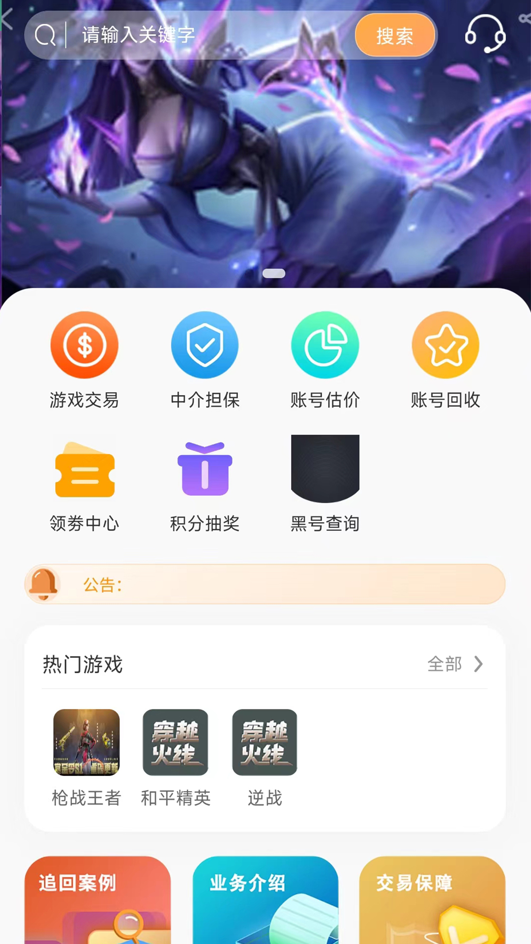 三青鸟代售APP下载,三青鸟代售游戏账号APP官方版 v3.3