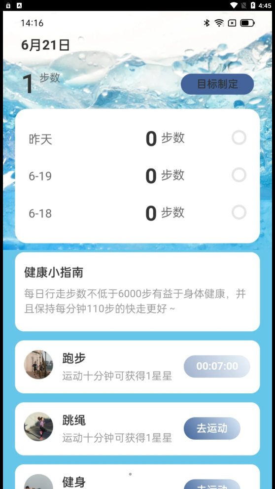 步步高手APP下载,步步高手计步APP最新版 v2.0.1