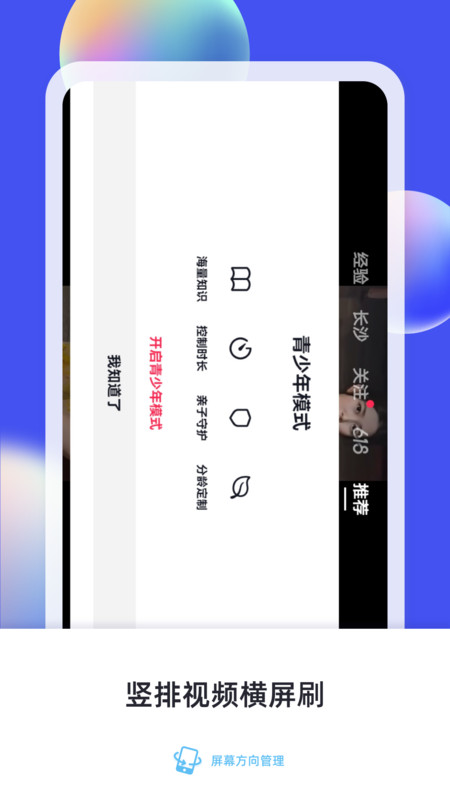 屏幕方向管理app下载,屏幕方向管理app最新版 v7.0