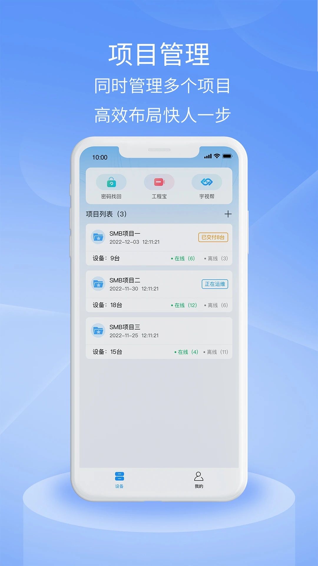 宇视云Pro软件下载,宇视云Pro项目管理软件最新版 v1.0.2