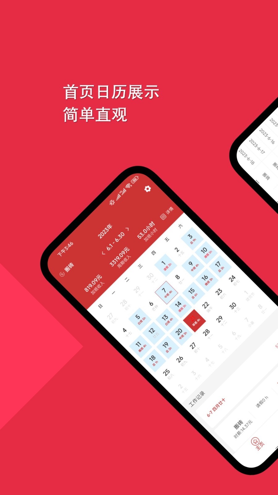 随心记加班app下载,随心记加班app最新版 v23.06.20