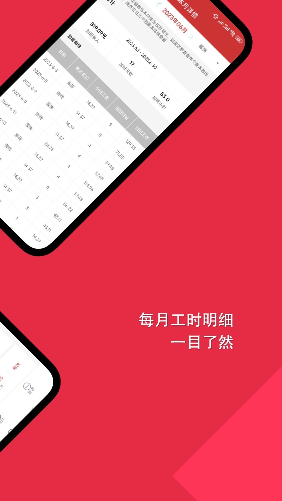 随心记加班app下载,随心记加班app最新版 v23.06.20