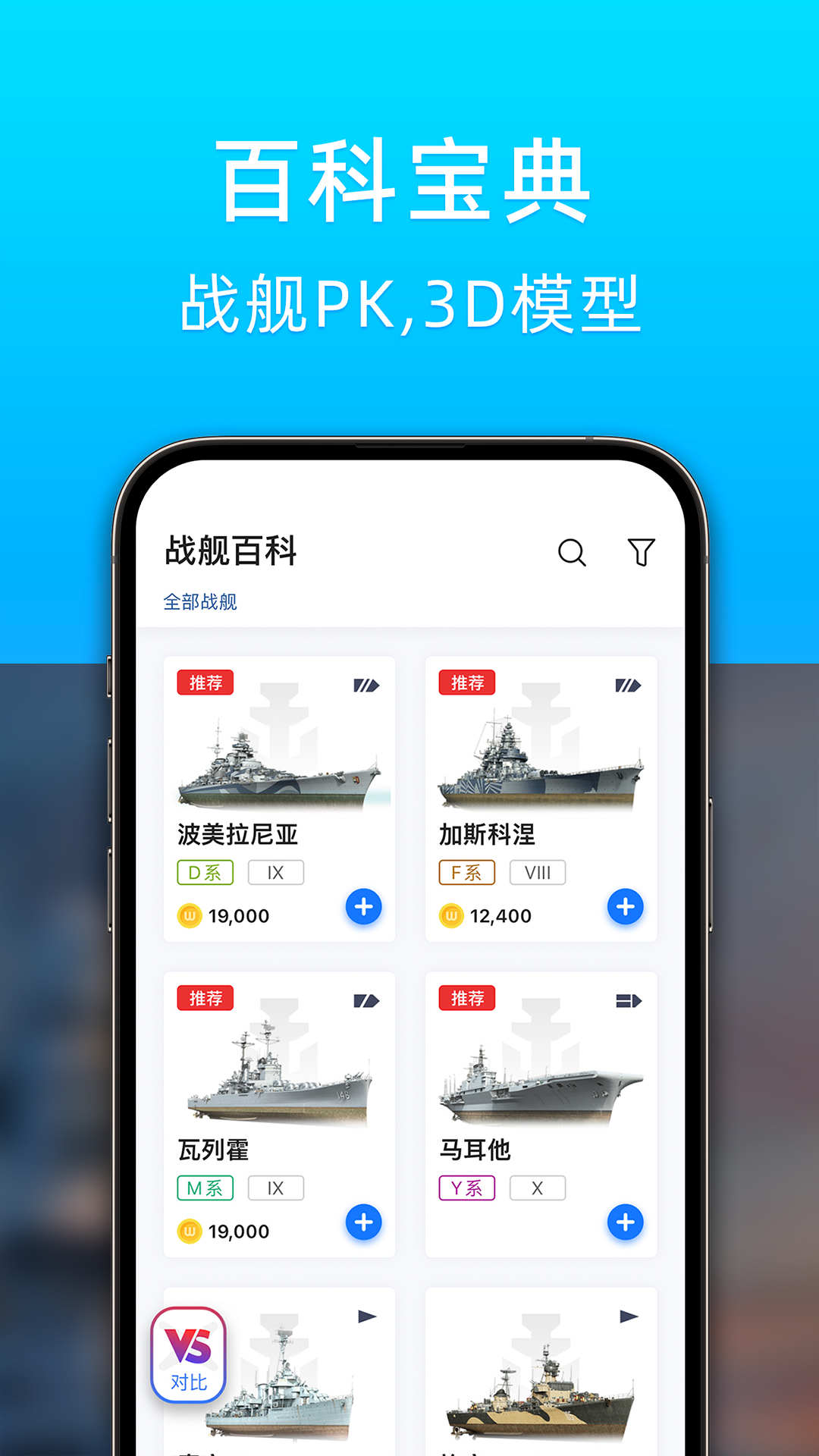 战舰助手app下载,战舰助手游戏官方助手app v1.0.0075