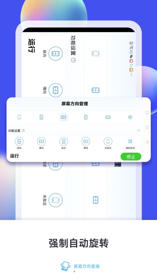 横屏竖屏方向旋转app下载,横屏竖屏方向旋转app官方版 v7.0