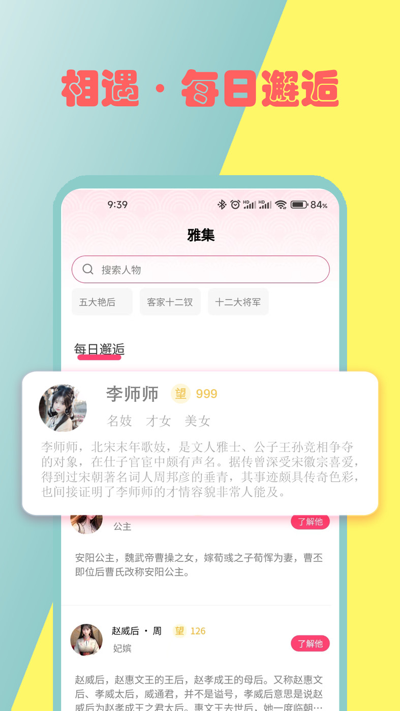 雅集APP下载,雅集交友APP官方版 v1.0.0