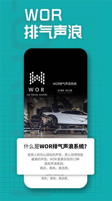 WOR排气声浪app下载,WOR排气声浪app官方最新版 v1.0.0