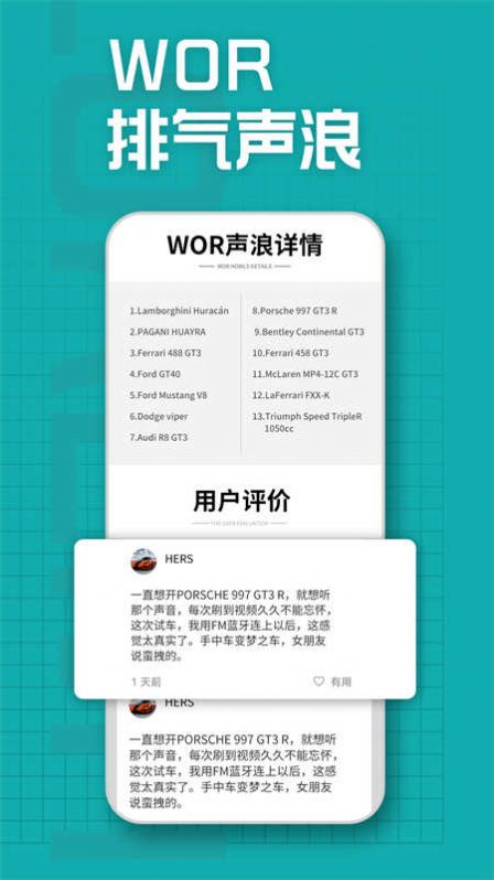 WOR排气声浪app下载,WOR排气声浪app官方最新版 v1.0.0