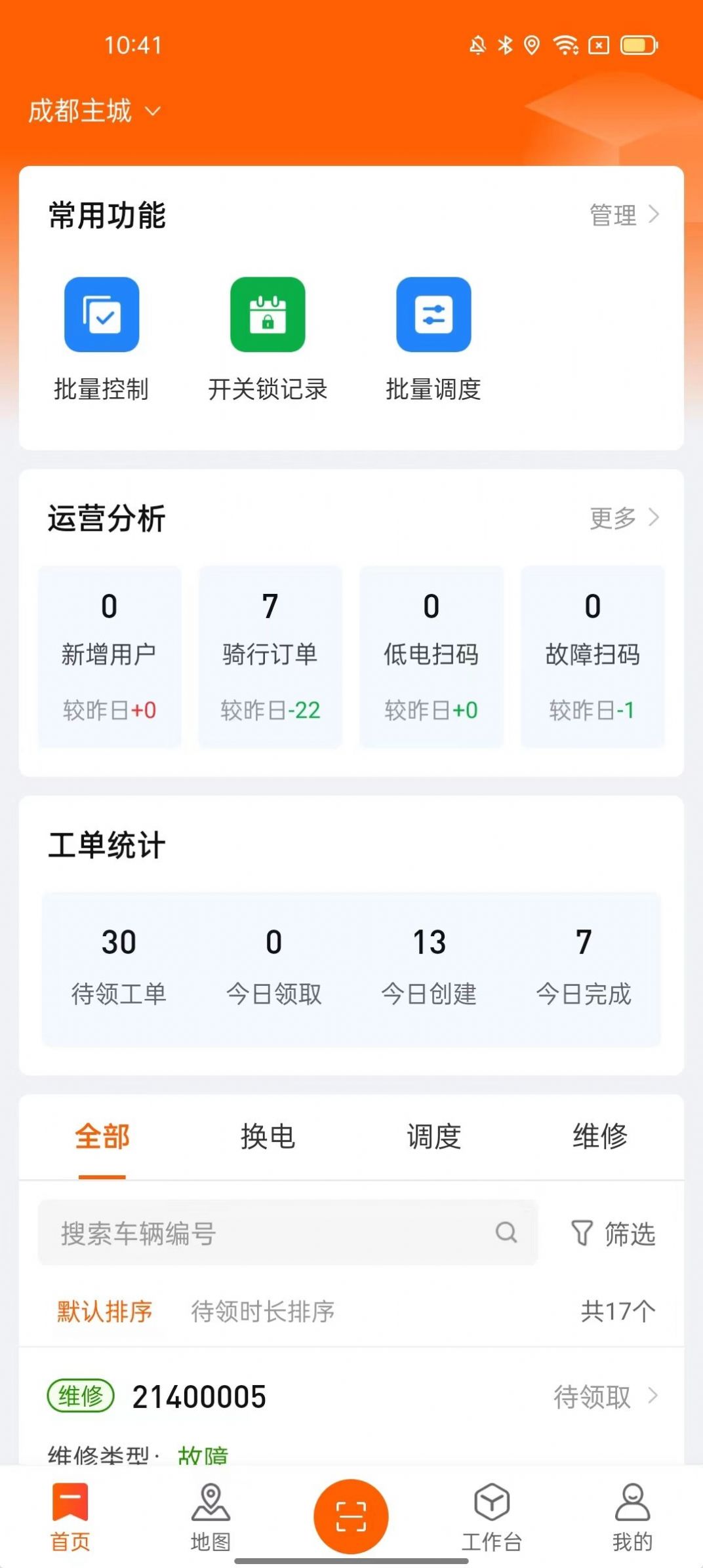 乐迪共享电单车平台app下载,乐迪共享电单车平台app安卓版 v2.5.3