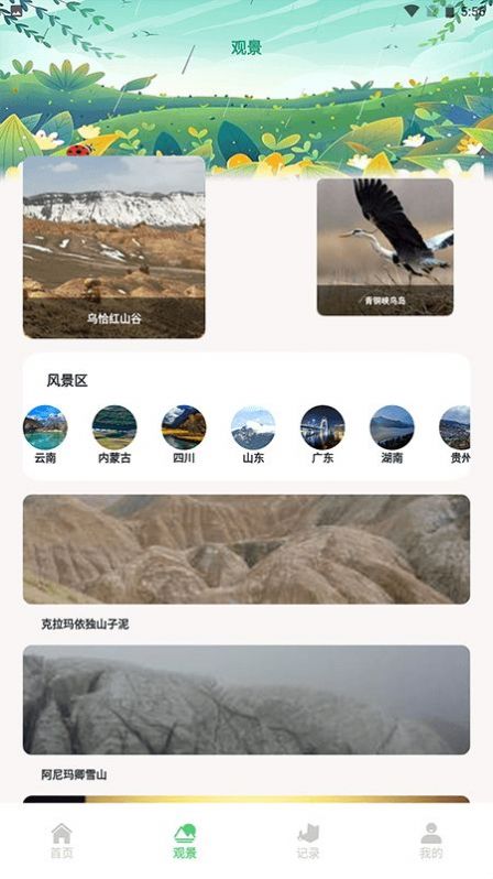 熊猫爱旅行向导app下载,熊猫爱旅行向导app最新版 v1.1