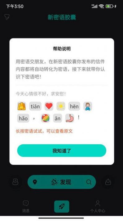 新密语胶囊app下载,新密语胶囊app官方版 v1.0.2