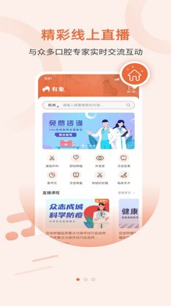 有象app下载,有象口腔学习app最新版 v1.1.4