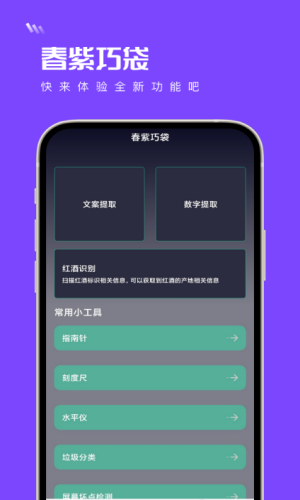 春紫巧袋app下载-春紫巧袋v1.0.0 安卓版