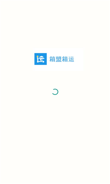 箱盟箱运安卓版下载,箱盟箱运安卓版APP下载 v1.5.22