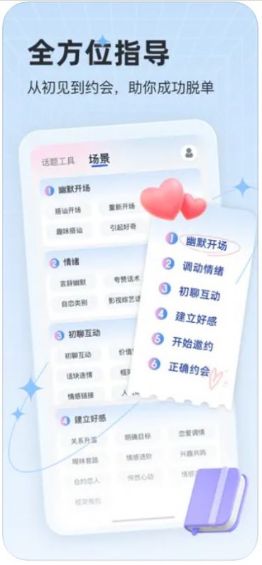 恋说说app下载,恋说说恋爱话术app最新版 v1.0