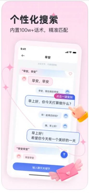 恋说说app下载,恋说说恋爱话术app最新版 v1.0