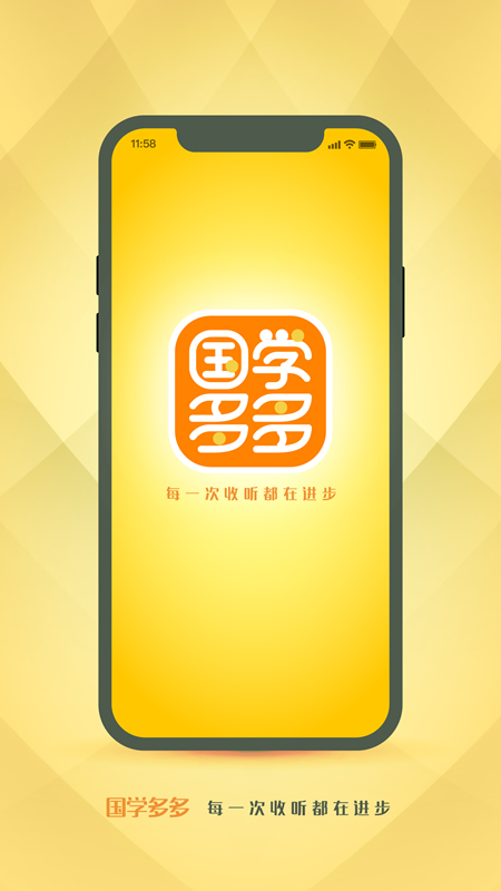 国学多多app下载,国学多多app官方版 v1.0.0