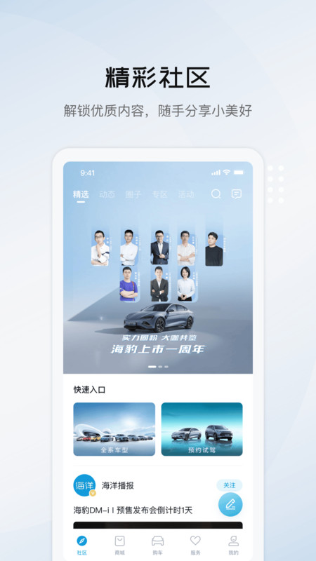 比亚迪海洋app下载,比亚迪海洋app官方版 v1.0.0