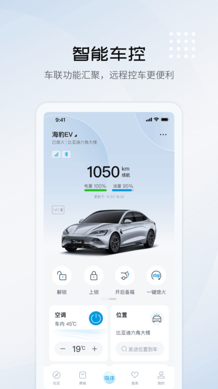 比亚迪海洋app下载,比亚迪海洋app官方版 v1.0.0