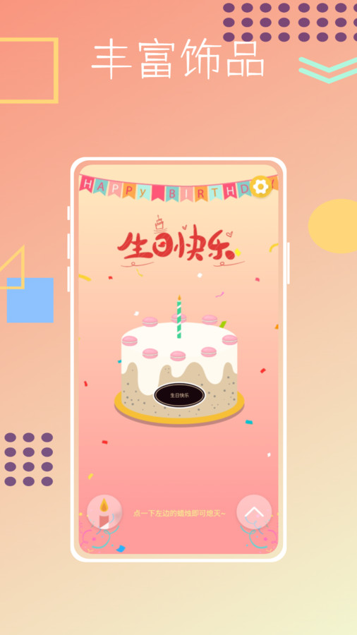 生日蛋糕制作助手app下载,生日蛋糕制作助手app安卓版 v1.0.0