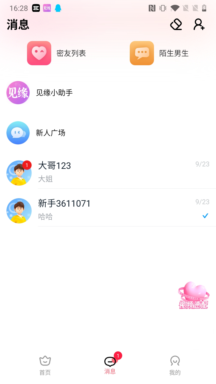 见缘APP下载,见缘交友APP官方版 v1.0.5