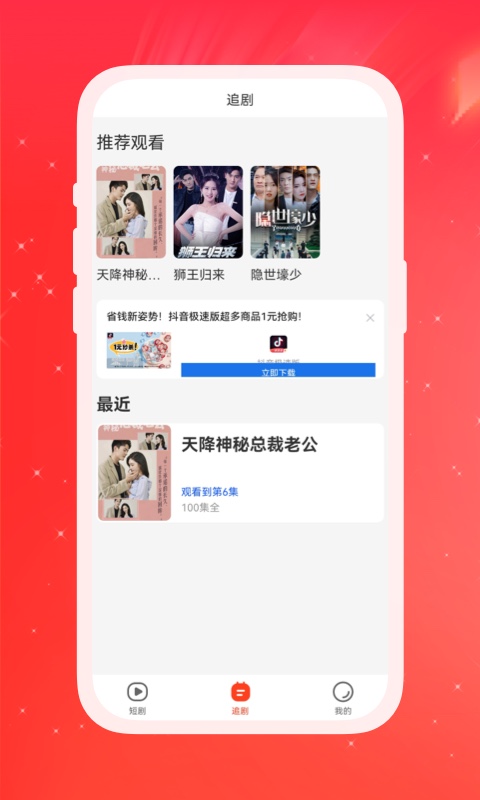 多多好剧APP下载,多多好剧APP最新版 v1.0.0